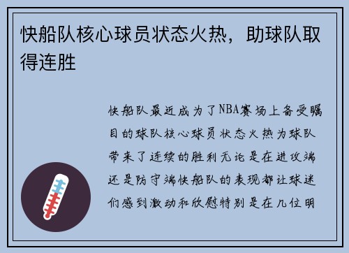 快船队核心球员状态火热，助球队取得连胜