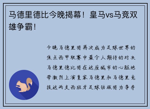 马德里德比今晚揭幕！皇马vs马竞双雄争霸！